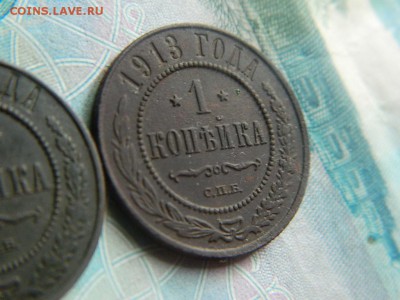 1 копейки 1911, 1913 спб до 11.08.2015. - DSCN2571.JPG