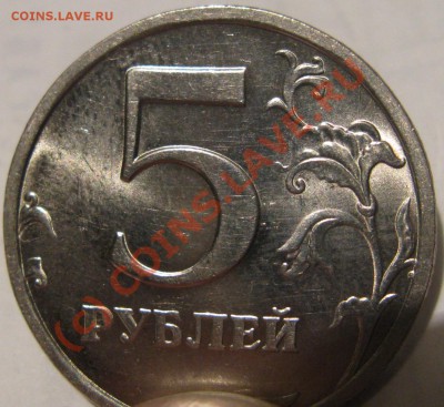 5 руб. 2008 СПМД Шт. 2.4? - IMG_2412