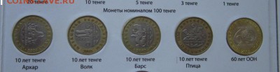 Коллекция юб.казахстана с 1рубля до 14.08.15  21-00 МСК - 007.JPG