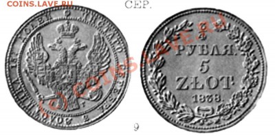 4 рубля 1838 - 22