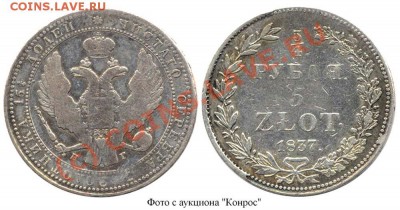 4 рубля 1838 - 24