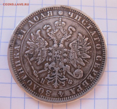 1 рубль 1878 снят с подвеса - 21