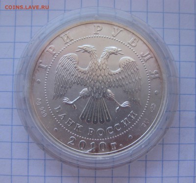 3 рубля 2010 - 11