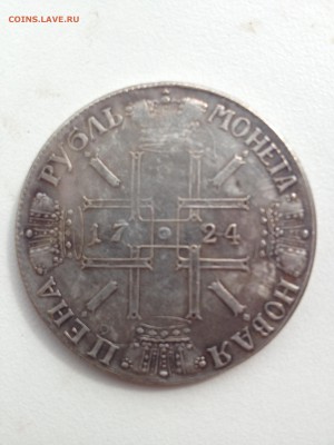 Рубль 1724 года. Оценка подлинности - image2.JPG
