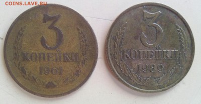 3 копейки 1961и 1989 - IMG_20150809_093747-1