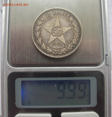 50 копеек 1921 - vvvv