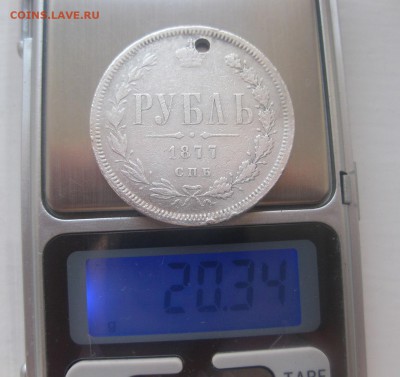 1 рубль 1877 с дыркой - vvvv
