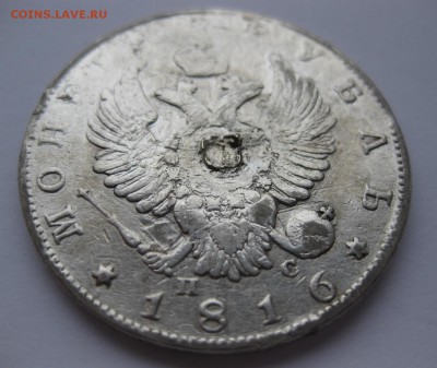 1 рубль 1816 с напайкой - 11