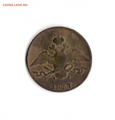 10 коп.1837 год КТ. оценка. - img213