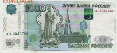 1000рублей ая 2930746 - 1439099341293_0