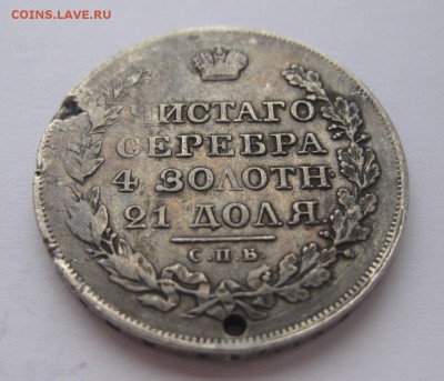 1 рубль 1819 с дыркой - 22