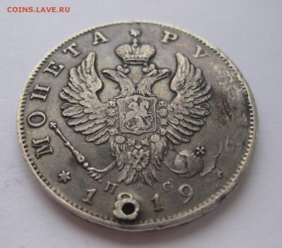 1 рубль 1819 с дыркой - 11