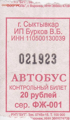 Автобусные билеты, г. Сыктывкар - ФЖ-001