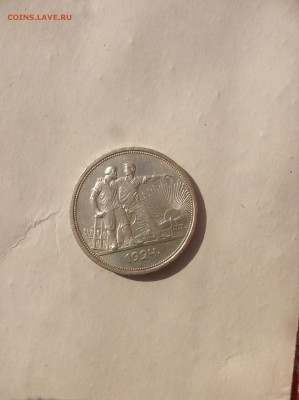 1 Рубль 1924 г. до 13.08.15 22-00 - IMG_1685.JPG