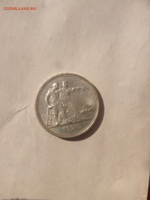 1 Рубль 1924 г. до 13.08.15 22-00 - IMG_1687.JPG