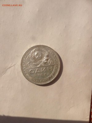 1 Рубль 1924 г. до 13.08.15 22-00 - IMG_1688.JPG