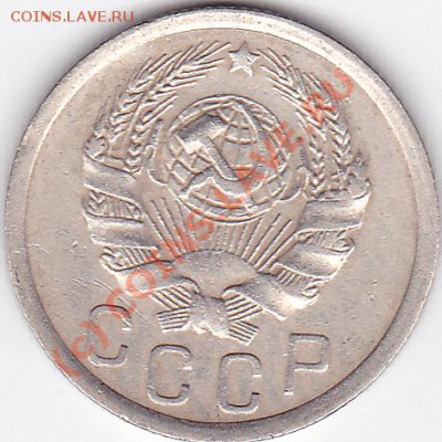 15коп.1935.36.37.на оценку. - IMG_0003