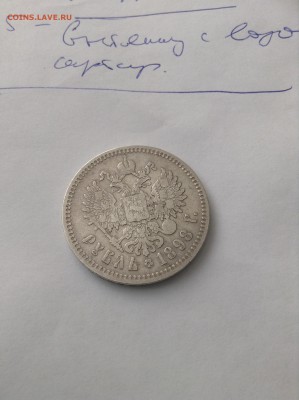 1 Рубль 1898г. ** до 13.08.15 22-00 - IMG_1702.JPG