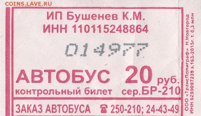 Автобусные билеты, г. Сыктывкар - БР-210