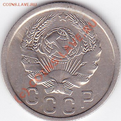 15коп.1935.36.37.на оценку. - IMG_0005