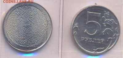 Заготовки для монет - Заготовка 5 рублей 2009 года (гашеная). Реверс
