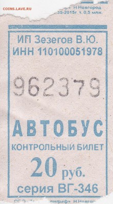 Автобусные билеты, г. Сыктывкар - ВГ-346