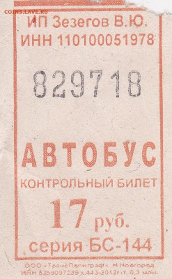 Автобусные билеты, г. Сыктывкар - БС-144