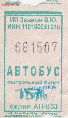 Автобусные билеты, г. Сыктывкар - АП-053