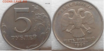 5 рублей 1998 ммд. Все 6 разновидности по А.С до.11.08.15 - 5рублей 1998 ммд.шт.1.3Б 018.JPG