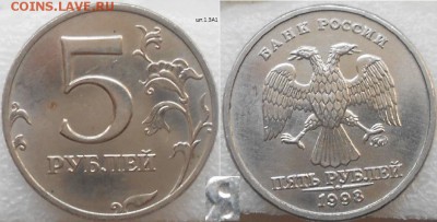 5 рублей 1998 ммд. Все 6 разновидности по А.С до.11.08.15 - 5рублей 1998 ммд.шт.1.3А1 020.JPG
