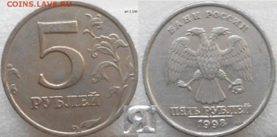 5 рублей 1998 ммд. Все 6 разновидности по А.С до.11.08.15 - 5рублей 1998 ммд.шт.1.1А2 010.JPG