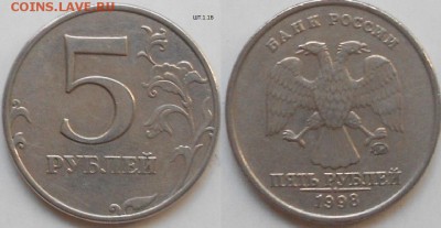 5 рублей 1998 ммд. Все 6 разновидности по А.С до.11.08.15 - 5рублей 1998 ммд шт.1.1Б 001.JPG