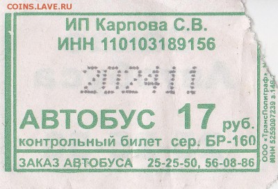 Автобусные билеты, г. Сыктывкар - БР-160