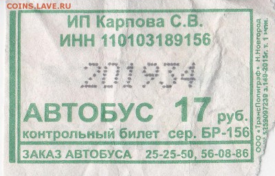 Автобусные билеты, г. Сыктывкар - БР-156