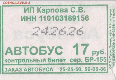 Автобусные билеты, г. Сыктывкар - БР-155