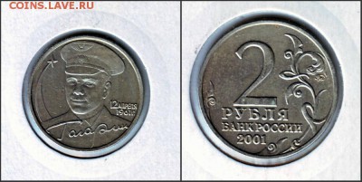 Гагарин,2рубля 2001 год. Оценка - новый коллаж
