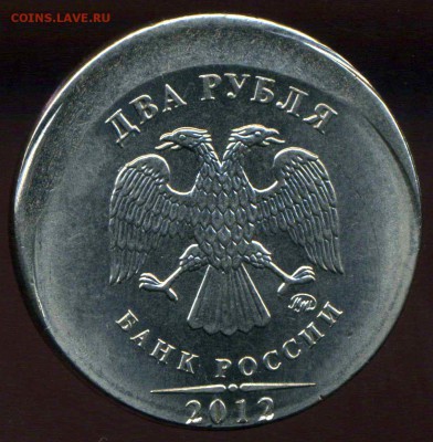 2 рубля 2012 г. брак на оценку. - img055