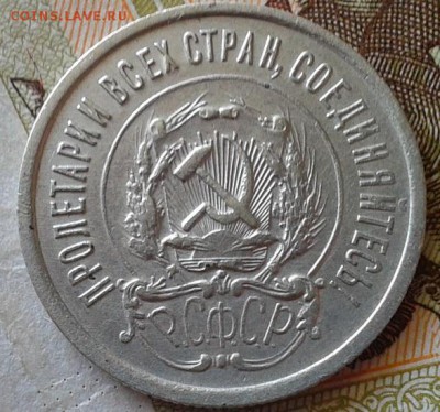 20 копеек 1921г в коллекцию! до 13.08.15 - 1