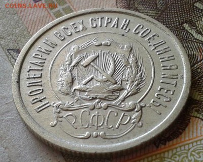 20 копеек 1921г в коллекцию! до 13.08.15 - 2