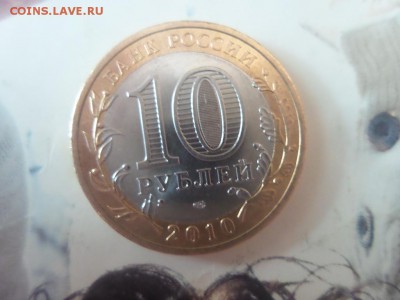 10 рублей 2010  Чеченская Республика Оценка - 20150809_132242