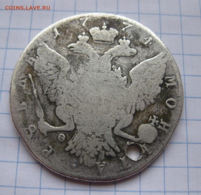 1 рубль 1774 с дыркой - 1774_11