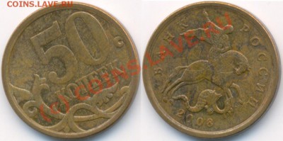 50 коп 2008 СП редкая до 5.08 22=00 мск - 08sp_rar