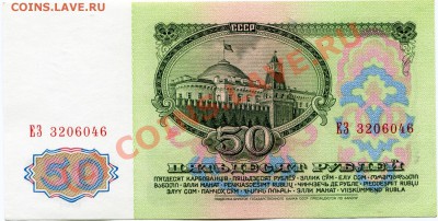 БОНА 50р 1961г aUNC до 5.08.10г. 22.00 - 2010-08-03 11-09-33_0040
