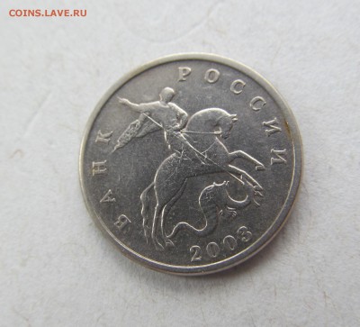 5 копеек 2003 г. без букв мон. двора. До 21-30. 13.08.2015. - IMG_2412.JPG