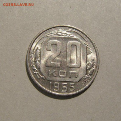 20к 1953г;1955г. шт.блеск. до 11.08.2015г - DSC05974.JPG