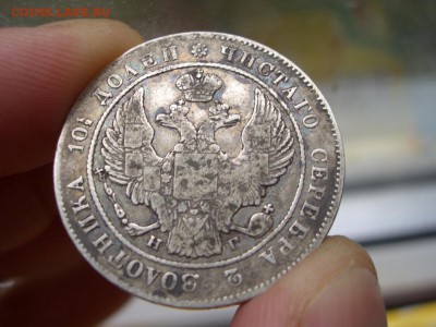 Полтина 1836 г.- Гурт в "в разные стороны" - CIMG5471.JPG