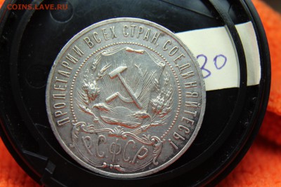 прошу помочь с оценкой рублей 1921 и 1922года - IMG_2665.JPG