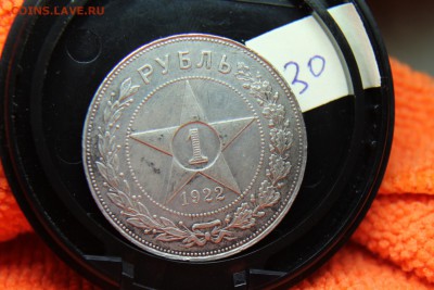 прошу помочь с оценкой рублей 1921 и 1922года - IMG_2666.JPG