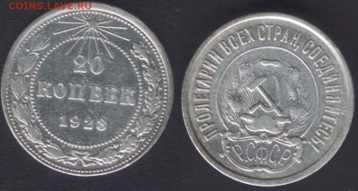 20 копеек 1923 Ф.5? - post-13-129770365115