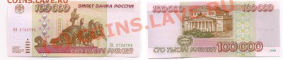 бона 100 000 руб 1995г хорошая до 05.08 22-00 мск - 100_95-94